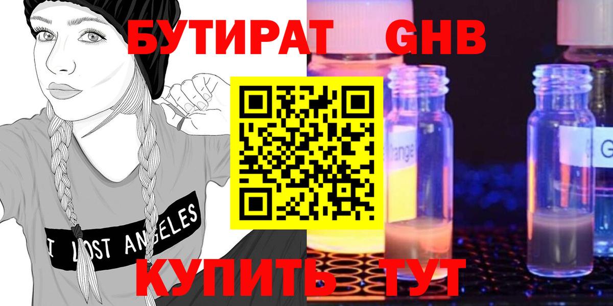 Анжеро-Судженск  БУТИРАТ 99%  БУТИРАТ  Вход с VPN 