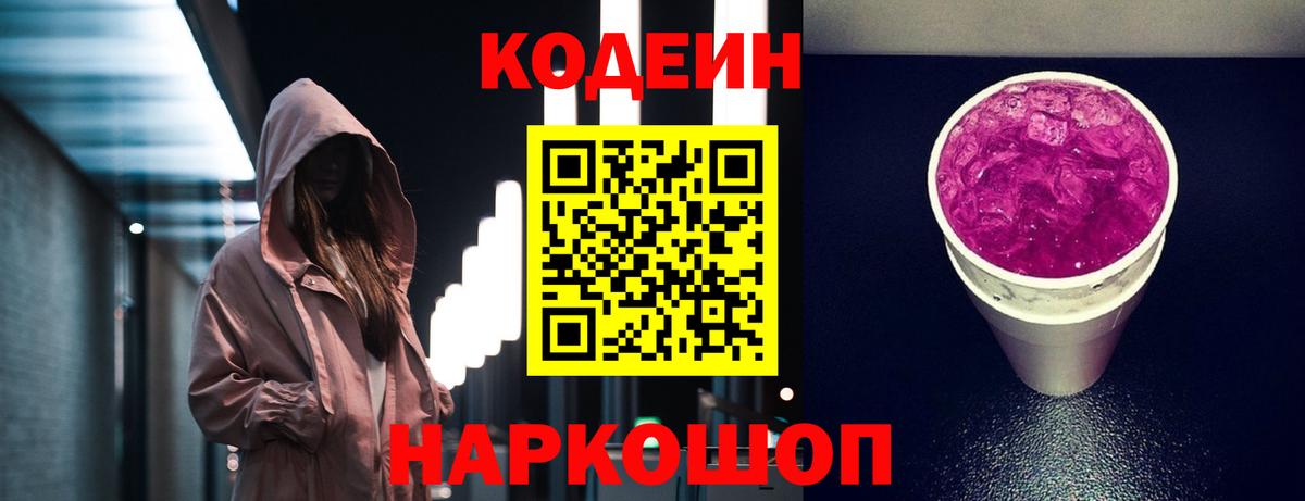 Анжеро-Судженск  Кодеин напиток Lean (лин)  Вход с VPN 