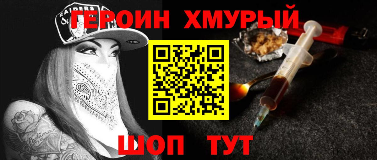 Героин хмурый Анжеро-Судженск