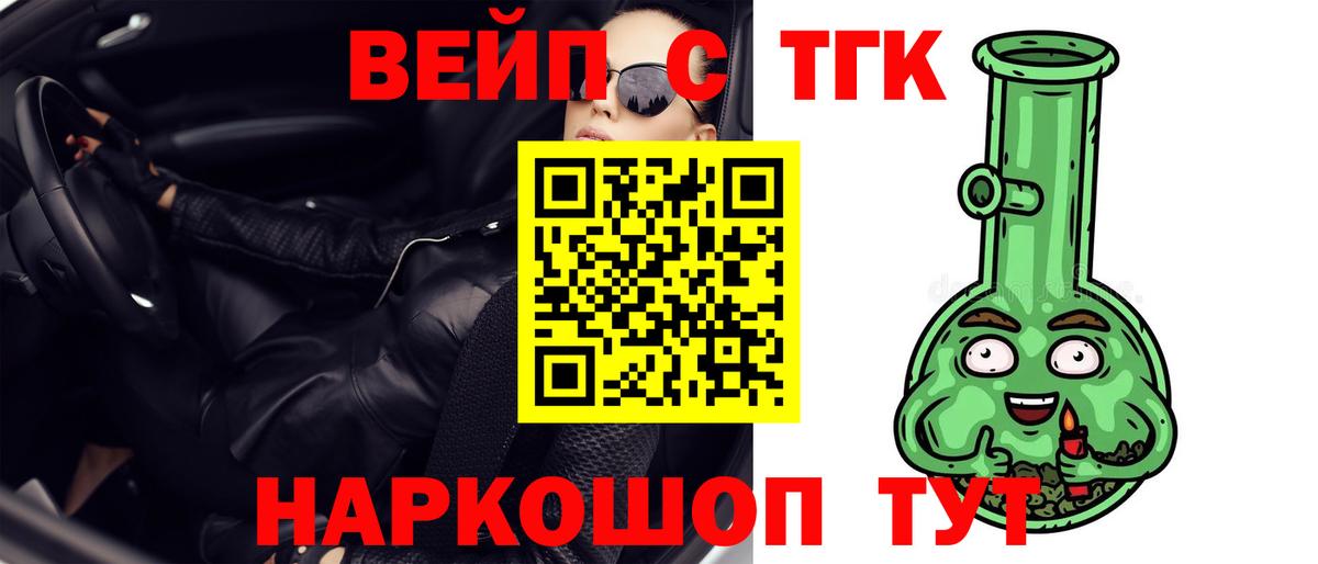 ТГК жижа  Дистиллят ТГК вейп с тгк  Анжеро-Судженск  Вход с VPN 